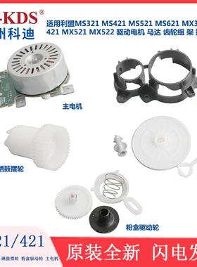 适用利盟MS321 MS421驱动电机MS521齿轮组MS621摆轮MX321 421 521