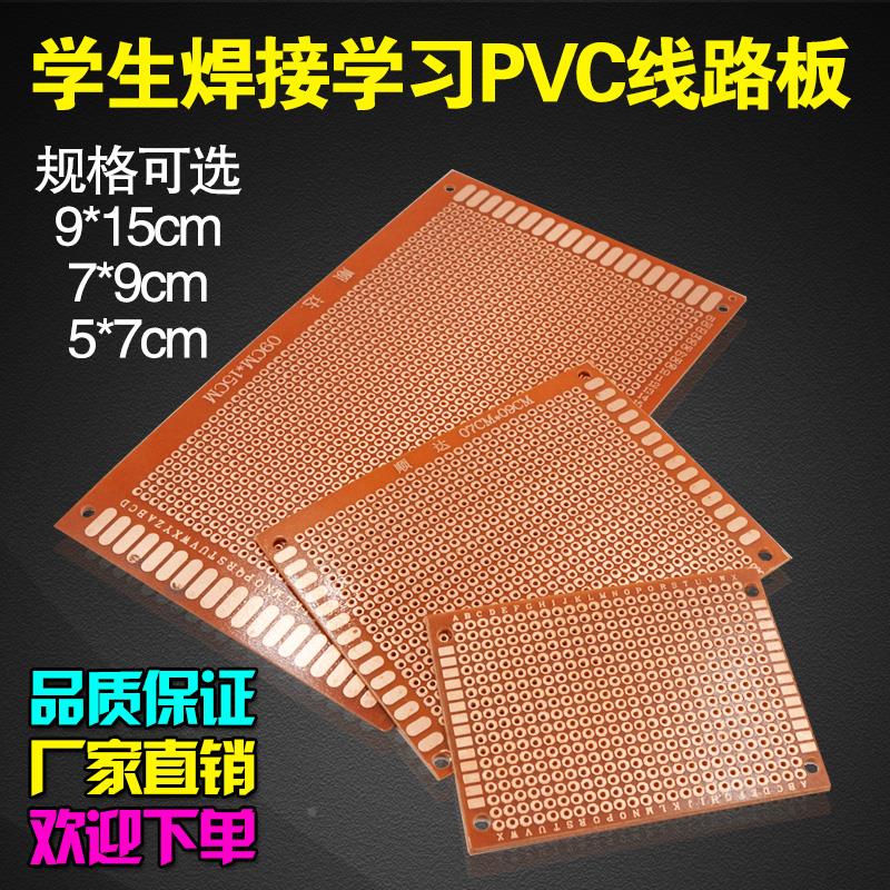 学生实验万能板 PCB万能电路板 洞洞板 点阵板 学习面包板多规格