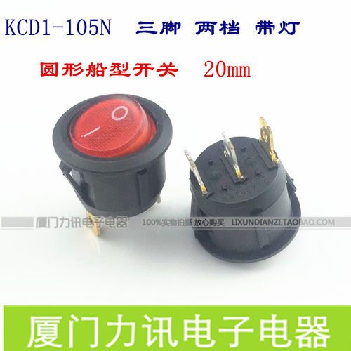 KCD1-105N船型开关 圆形船形开关 带灯红色 安装孔20MM 三脚两档