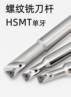 数控螺纹铣刀杆内深孔加工中心单齿SR0016K16/HSMT螺纹刀铣牙刀