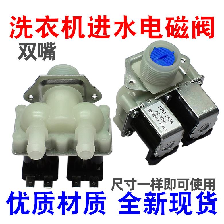适用格兰仕滚筒洗衣机XQG60-A708 A780C A780F进水阀双电磁阀配件