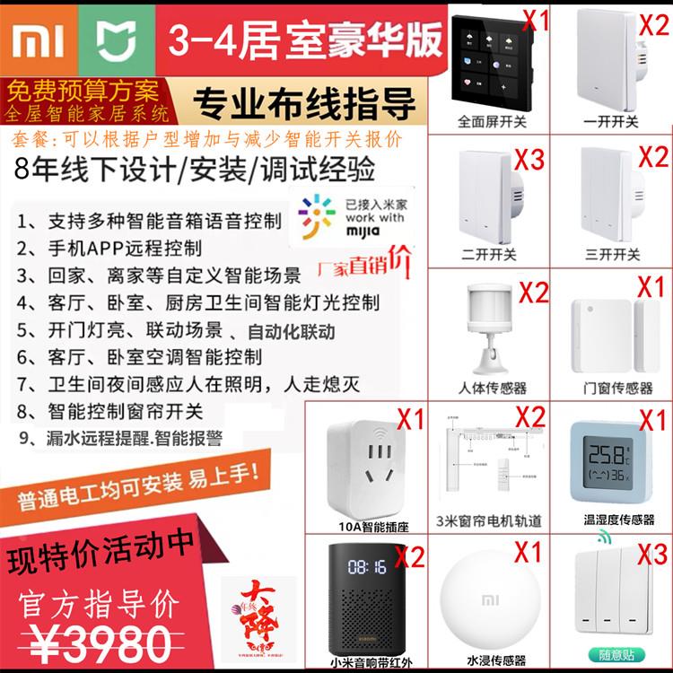 全屋智能家居控制开关系统套装设计方案定制Homekit米家智能开关