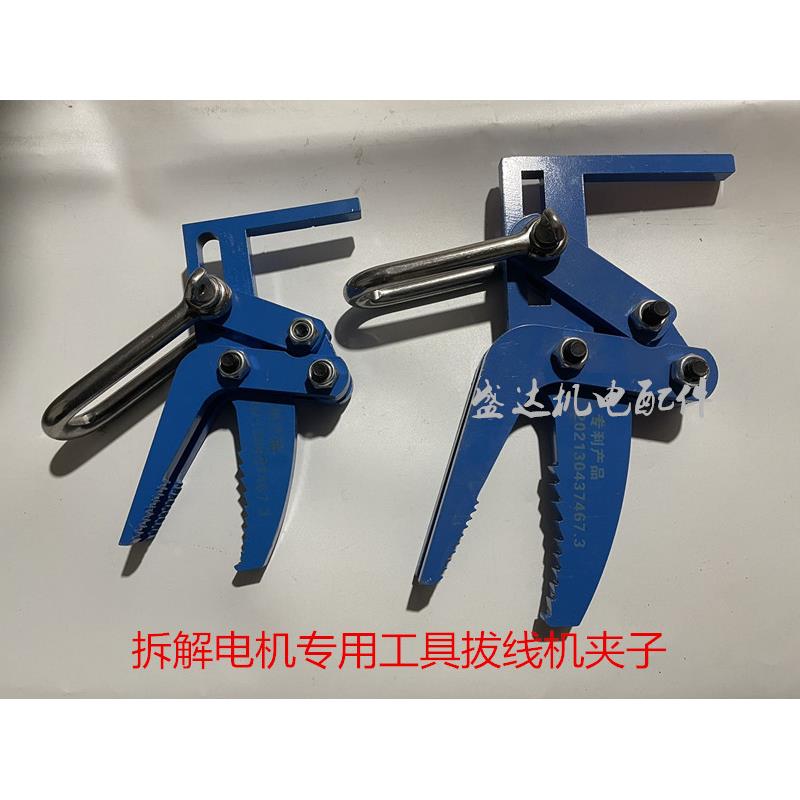 电机铜线漆包线拔线夹子拆线拉拔线钳拉抓钩子拆线机维修电机工具