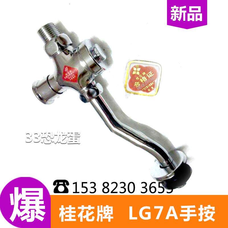 桂花牌明装小便冲洗阀LG7A手按明装小便冲水阀四通式小便阀直通