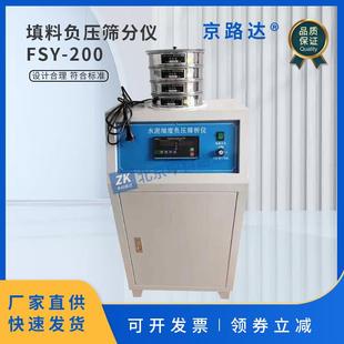 填料筛分试验负压筛分析仪筛分仪测定矿粉水泥石灰粉煤灰回收粉