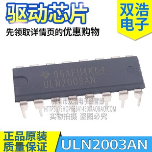 ULN2003AN ULN2003APG 达林顿驱动芯片 全新原装 插件DIP-16脚