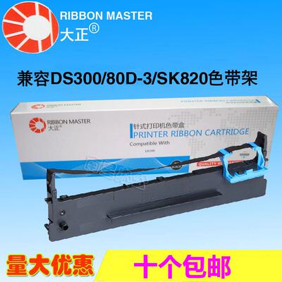 大正色带架适用得实DS300  80d-3 DS650 DS2600II DS1100II SK820