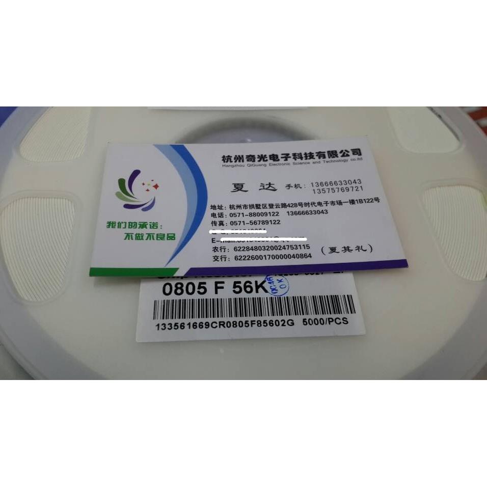 厚声电阻0805 56K 1%贴片电阻 5K每盘电阻器 电阻全系列