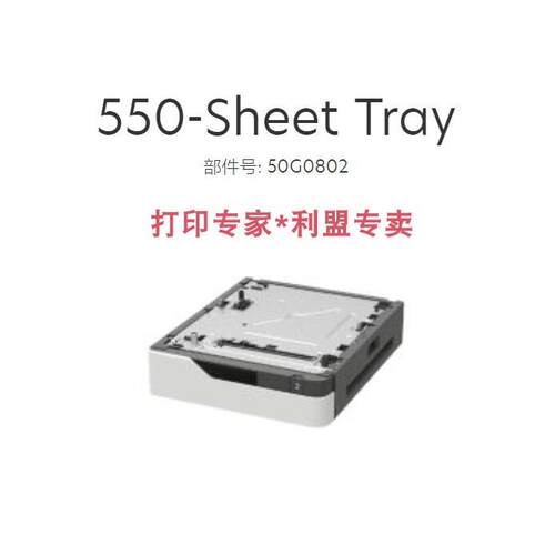 利盟 50G0802 纸盒 550页  MS823,MS725,MS821适用 原装全新