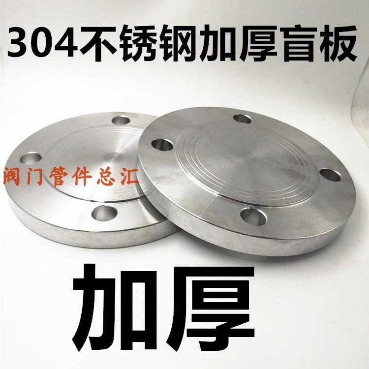 国标304不锈钢法兰盲板化工部加厚法兰盖DN50 80 100 150管道堵头