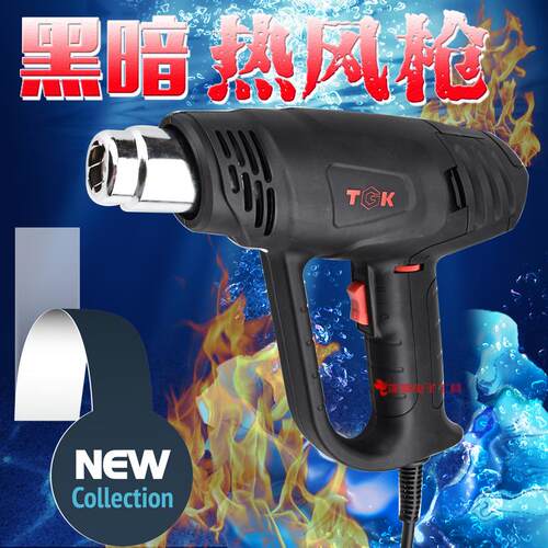 TGK热风枪汽车贴膜风枪烤枪热风机烘枪热缩膜焊枪2000W风筒HG5520