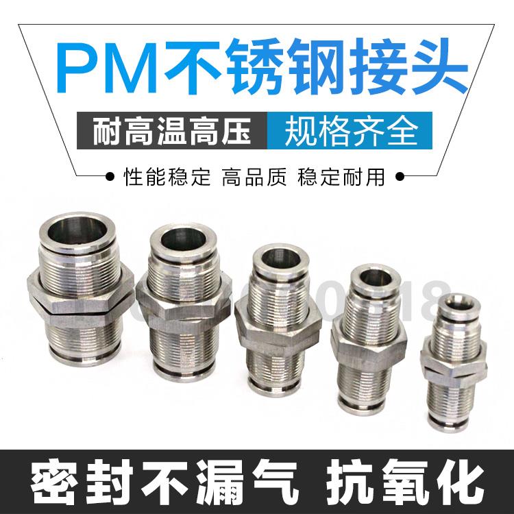 新款304不锈钢隔板穿板快插接头PM4/6/8/10/12/14/16管快速对气嘴