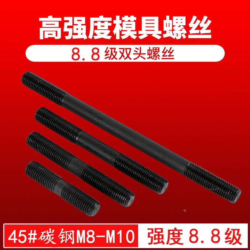 高强度10.9级双头螺丝m8m10双头螺柱GB901加长螺丝两头螺丝杆
