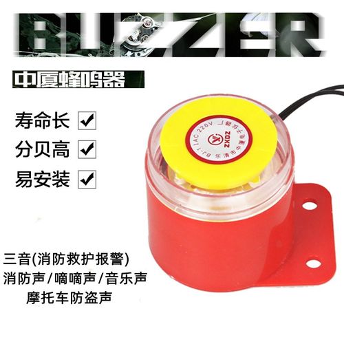 中厦电子蜂鸣器BJ-1IEK防盗警报器高分贝报警喇叭220DC12V24V三音