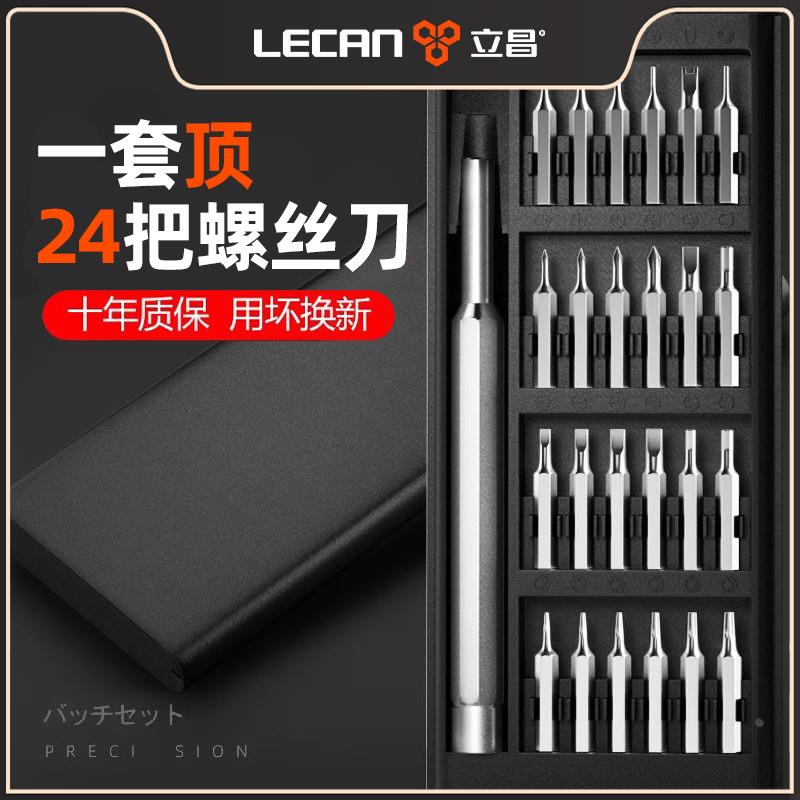 螺丝刀套装手机笔记本电脑专业精密维修拆机多功能小工具清灰家用