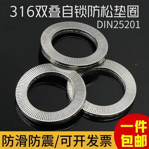 316L不锈钢双叠自锁防松垫圈DIN25201嵌入式锁紧垫片NL3SS-NL42SS