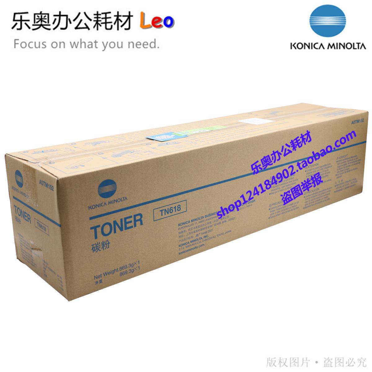 原装正品 柯尼卡美能达TN618碳粉 BH452 BH552 BH652 墨粉 粉盒