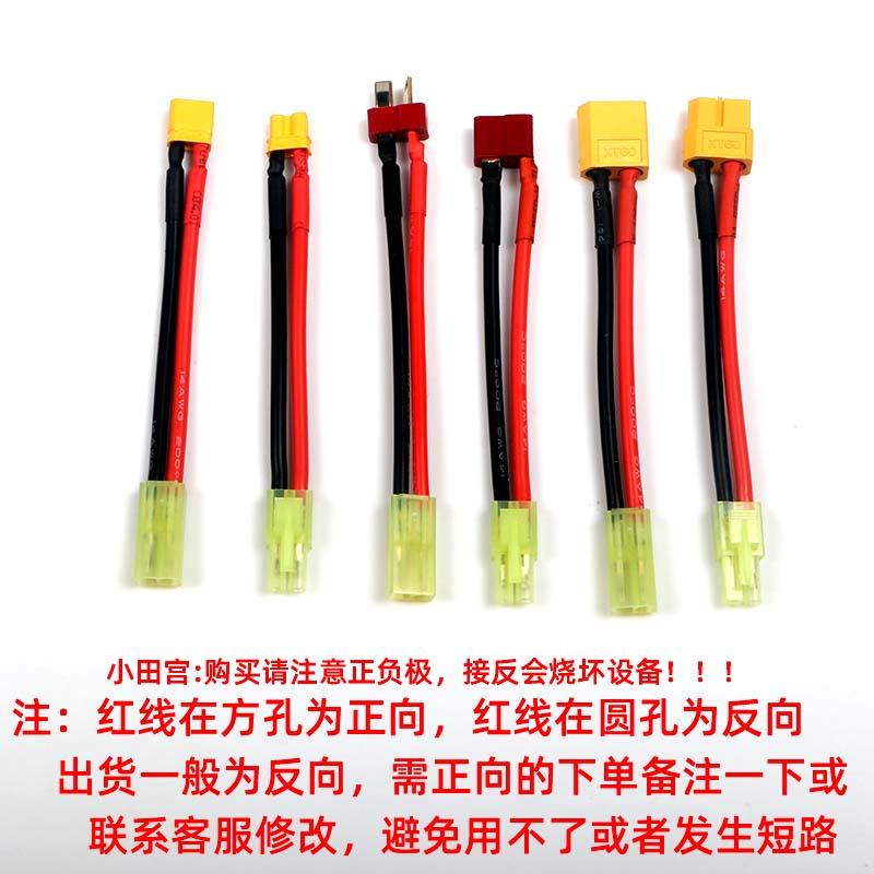航模车船锂电池插头 小田宫 转 T插 XT30  XT60 电调充电转接线