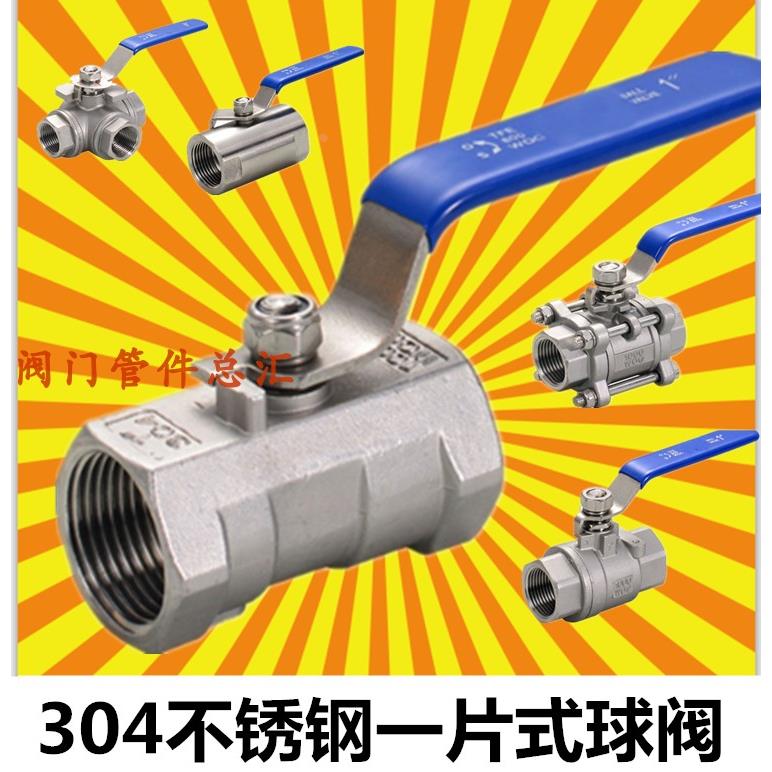 304不锈钢内螺纹球阀 1P式开关水阀2分3分DN15 20 25 32 40 65 80