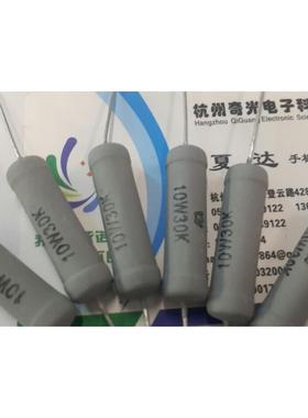 RX21绕线电阻 10W 30K 线绕电阻 5% 10W 30千欧灰色一包100个=62