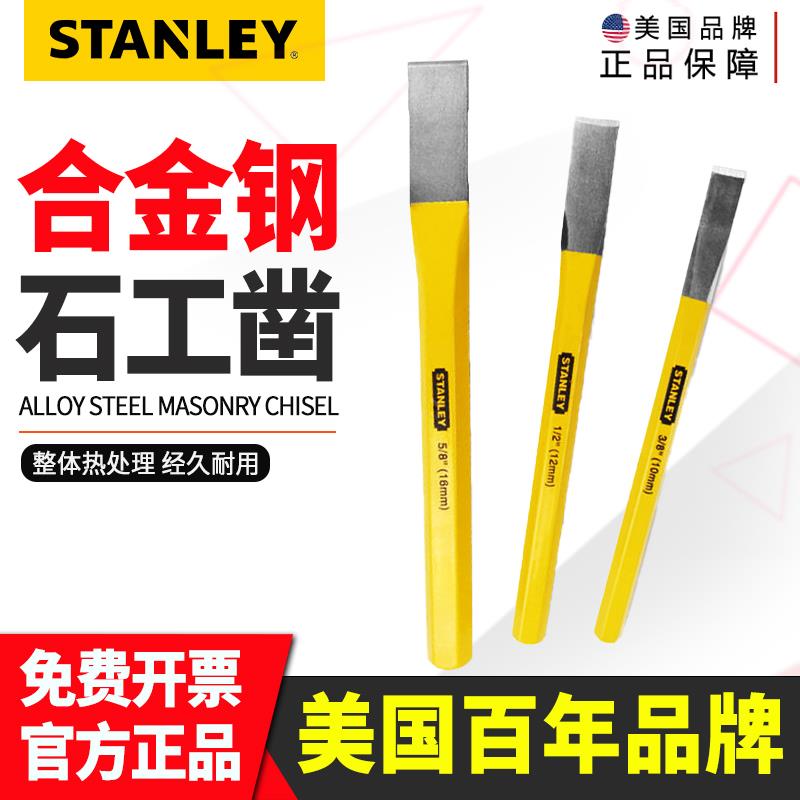 史丹利3件套 石工凿钢扁凿 合金凿子 工凿水泥平凿 铁錾子套装