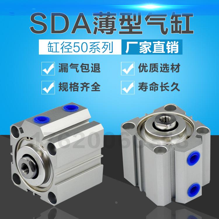 薄型标准小气缸SDA50*5/10/15/20/30/40/50/60/70/80/100