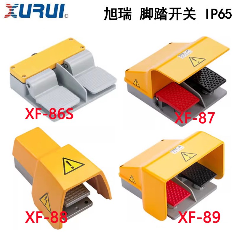 旭瑞双踏脚踏开关XF-86S 87 88 89 铝合金外壳 银触点高品质 IP65