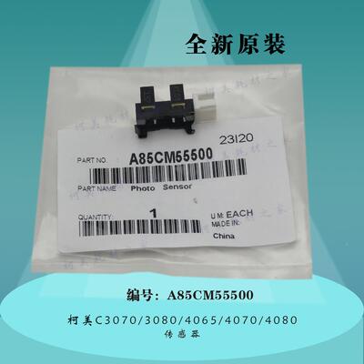 柯美C3070 3080 4065 4070 4080原装光斩波传感器A85CM55500