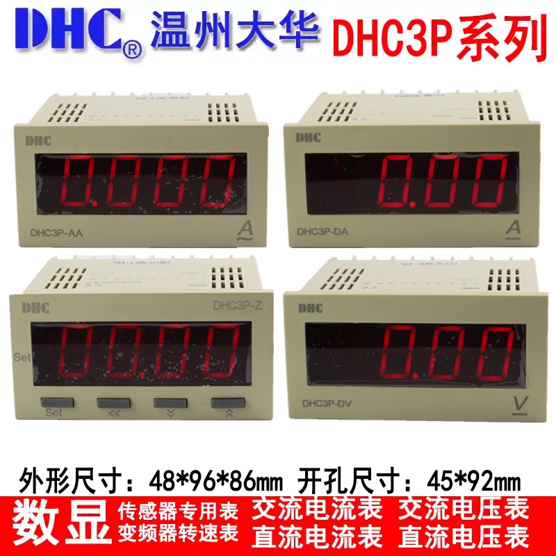 温州大华DHC3P-Z AA AV DA DV数显电流电压交流直流转速HZ传感器