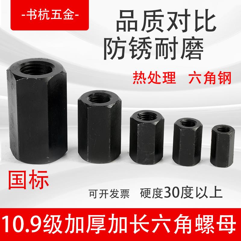 8.8级/10.9级六角加厚加长螺母加高连接螺母对接螺母GB56六角螺母
