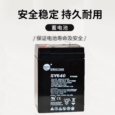 SHENGYANG 晟阳蓄电池 SY640 6V4AH 玩具车 童车 电子称用电瓶