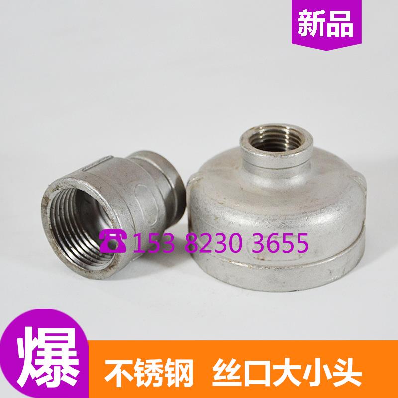 不锈钢内丝大小头直接100*50 *65 *80变径接头/异径直通管箍/异径