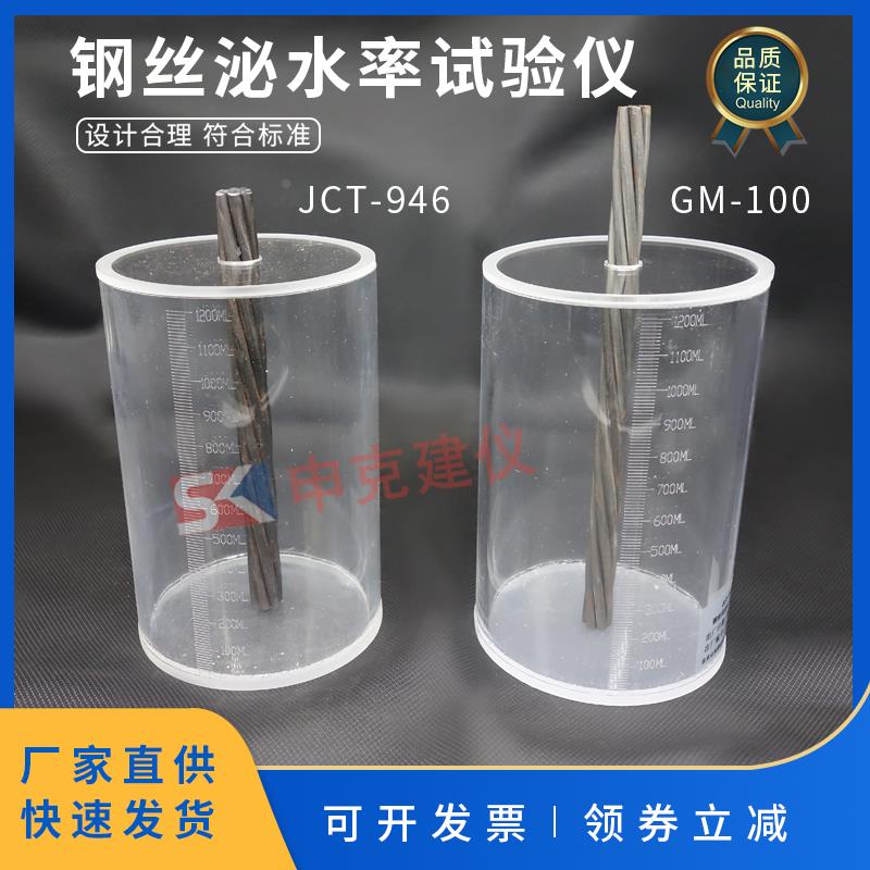 新标准水泥浆体钢丝间泌水率试验仪毛细测定仪混凝土梁管道压浆