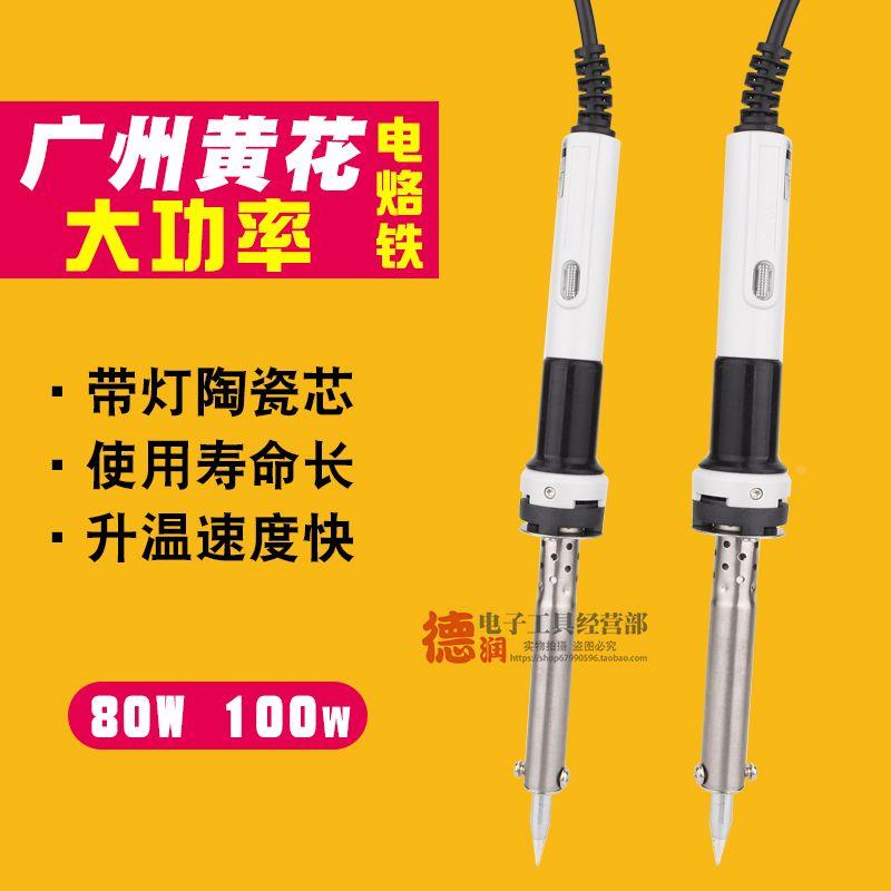 广州黄花 HS-80C 100C大功率电烙铁 80W 100W 单支带灯电烙铁包邮