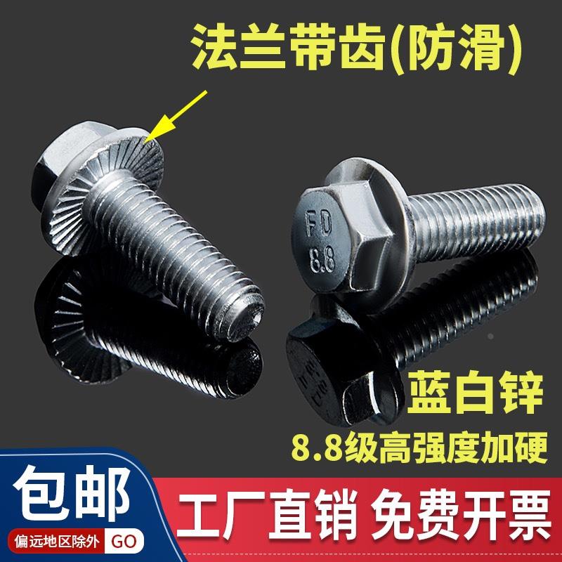 8.8级外六角法兰面带齿螺栓GB5789镀锌带垫螺丝M4M5M6M8M10-M16