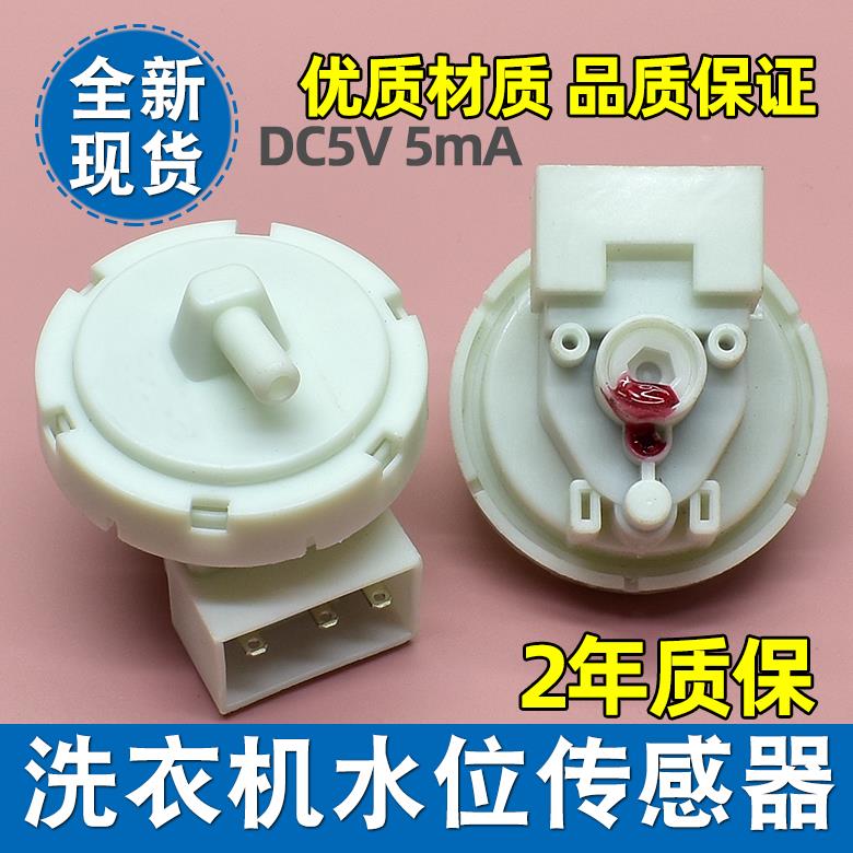 适用小天鹅洗衣机XQB-45/46-10/50-2-3水位开关传感器80/60-108