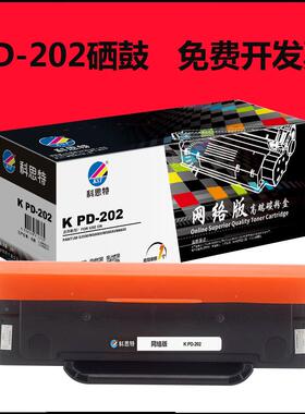 科思特PD-202硒鼓适用奔图 P2511/S2000/MS6000/MS6550/MS6552NW
