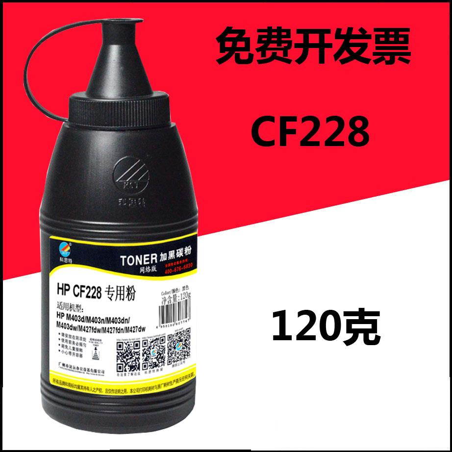 科思特碳粉 适用CF228A专用粉HPCF226A M403DN 427DW M426  HP28A
