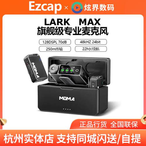 MOMA/猛玛 LARK MAX