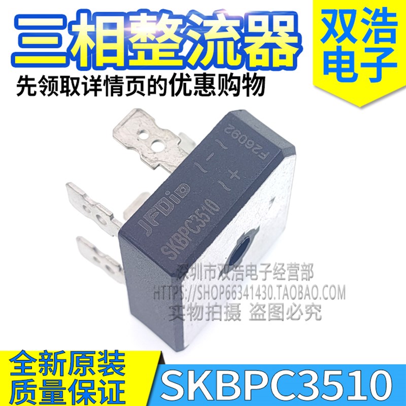 SKBPC3510 SKBPC5010 3516 5016 36M160 三相整流器桥堆5脚35A50A