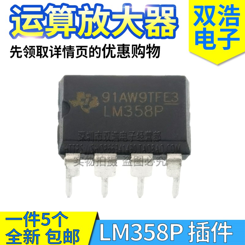 LM358P 358N 393P 293P 258P 258N LM158 双运输放大器 插件DIP-8