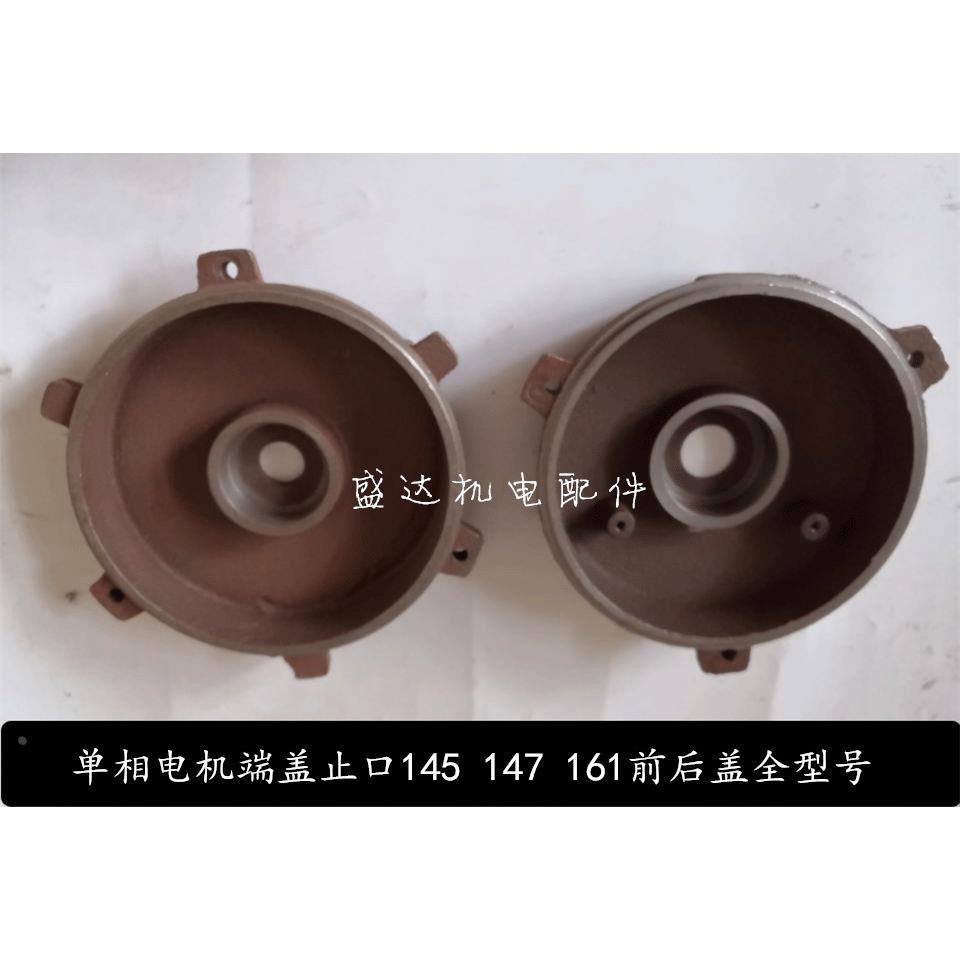 单相电机端盖YL AO电机端盖前后端盖电机端盖止口145轴承6205