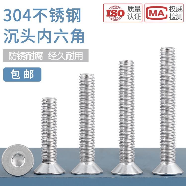 304不锈钢加长平头沉头内六角螺丝M5M6M8M10M12M14M16长度100-300