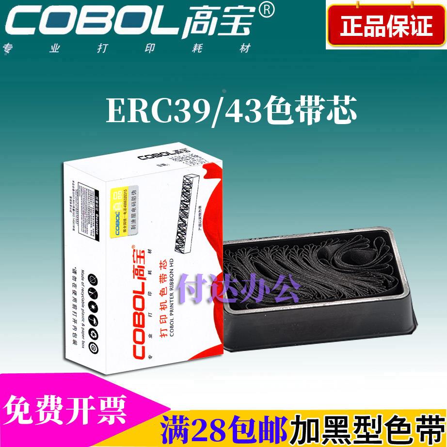 高宝色带芯 适用:EPSON ERC39 ERC43 中崎 AB300K D5000 GP7635