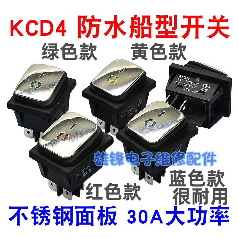 户外大功率防水开关按钮船型翘板电源开关KCD4脚船形煮面锅电炸炉