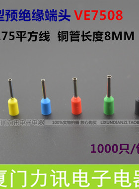 欧式端子E7508 针形端子  管形接线端子 插针  VE7508 1000只/包