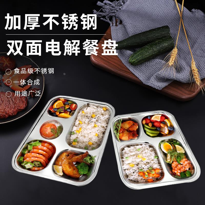 电解餐盘分格不锈钢快餐盘小四格儿童快餐盘 小五格 饭盘餐盒