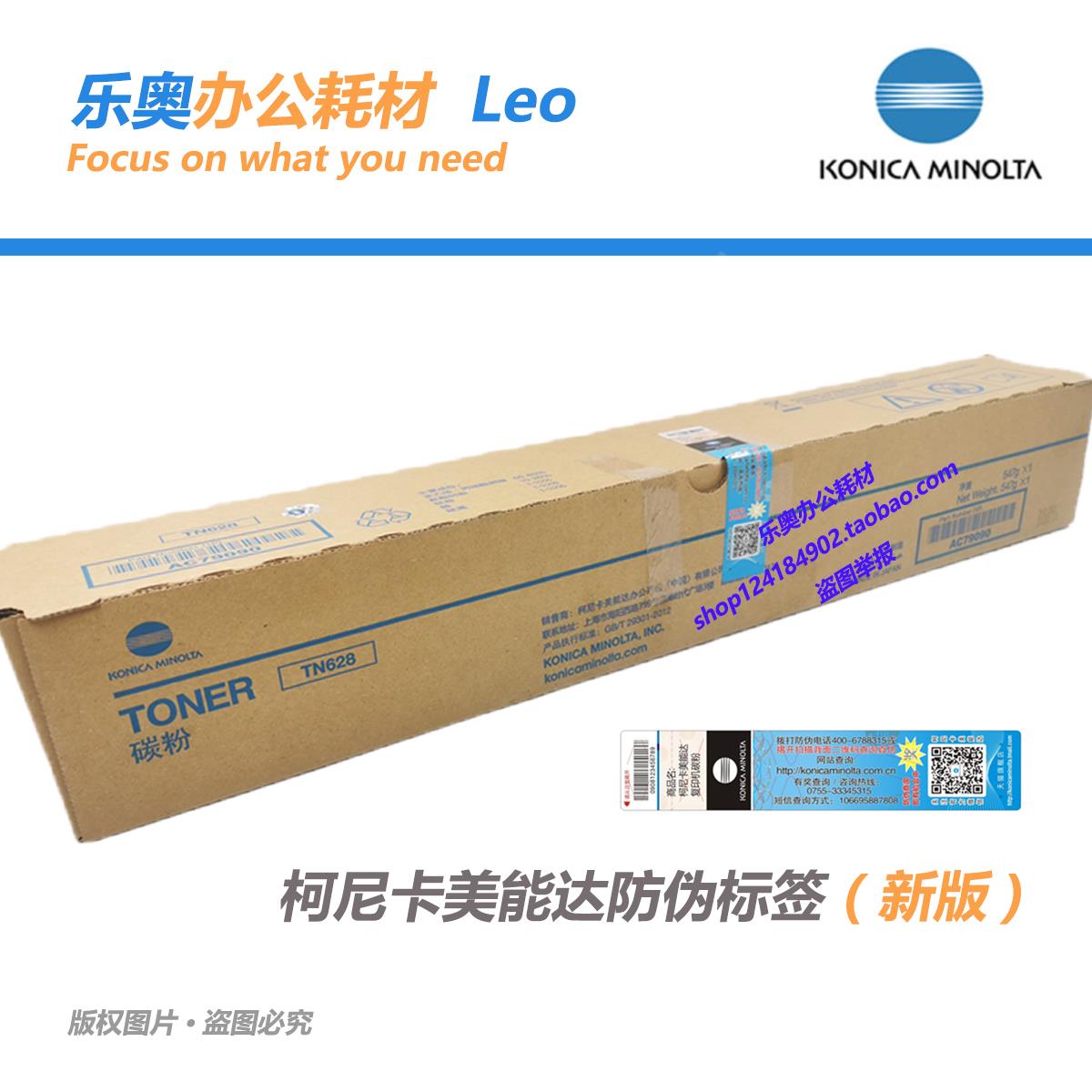 原装 美能达bizhub 450i 550i碳粉 TN628黑色粉盒 柯美正品防伪