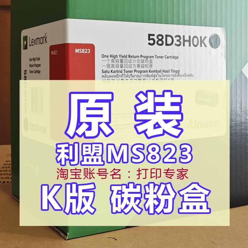 原装正品 利盟MS823 K版 粉盒 硒鼓 58D3H0K  58D3X0K  58D3U0K