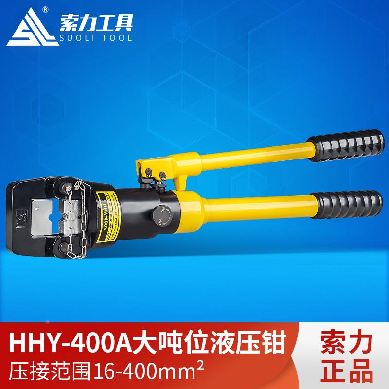 索力 液压钳压线钳400平方16吨压接钳16-400mm手动压接钳HHY-400A